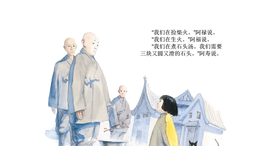 Stone soup 石头汤 Chinese children's book