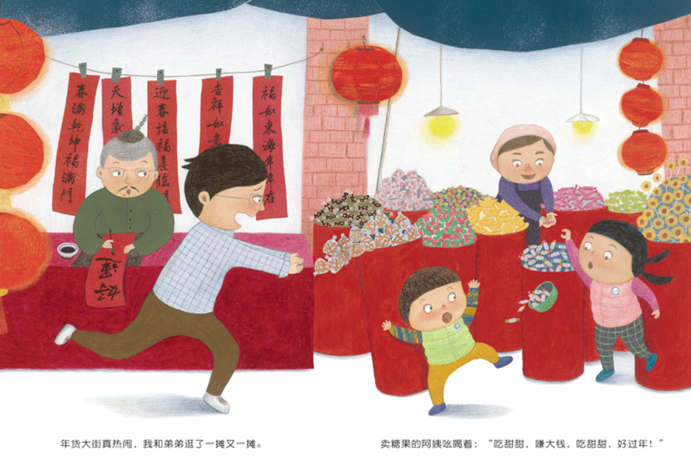 好忙的除夕 Chinese New Year Eve Children book 9787570805259