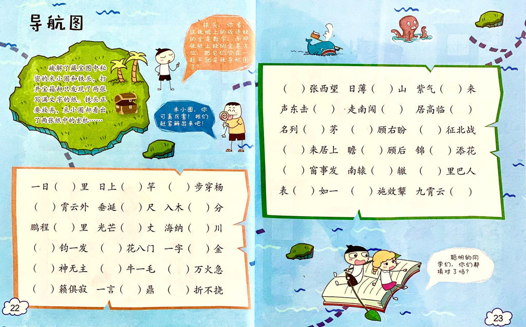 mi xiao quan chinese idioms 漫画成语 (3)