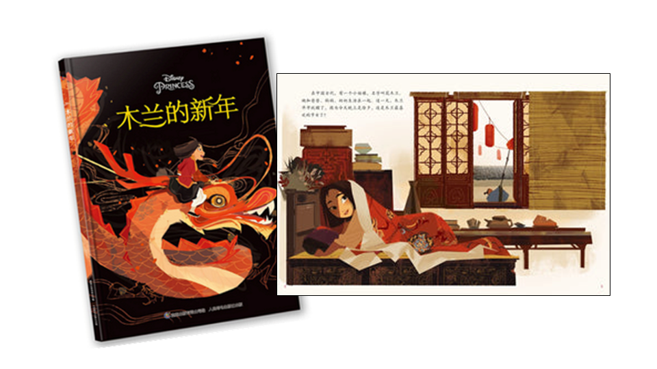 Mulan's Chinese New Year 木兰的新年 Chinese children Book 9787115523716
