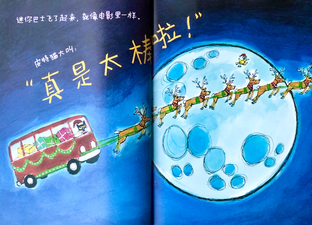 皮特猫我拯救了圣诞节 pete the cat saves christmas Chinese children's book