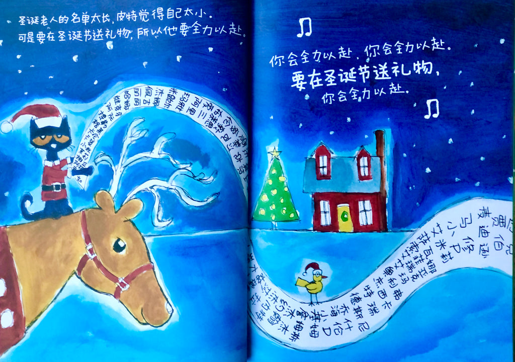皮特猫我拯救了圣诞节 pete the cat saves christmas Chinese children's book