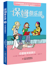 Load image into Gallery viewer, Baby-Sitters Club Graphic Novel -4  Chinese Children&#39;s Books