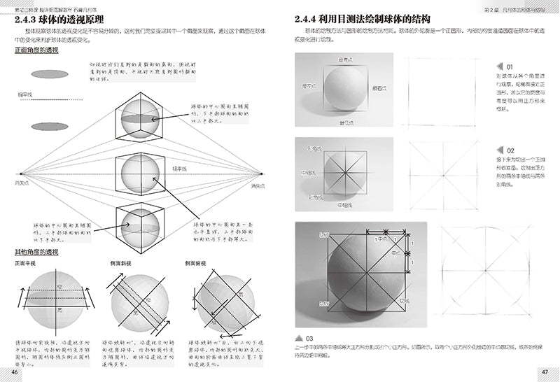 素描自修课：超详细图解教程-石膏几何体