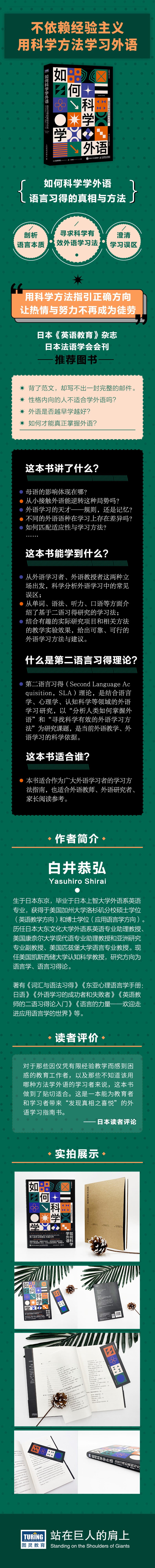 如何科学学外语 语言习得的真相与方法 科学外语学习方法指南，剖析语言本质，澄清学习误区，寻求英语、日语、韩语、法语等多种外语学习法原则，学生学习、老师教学、家长指导方法