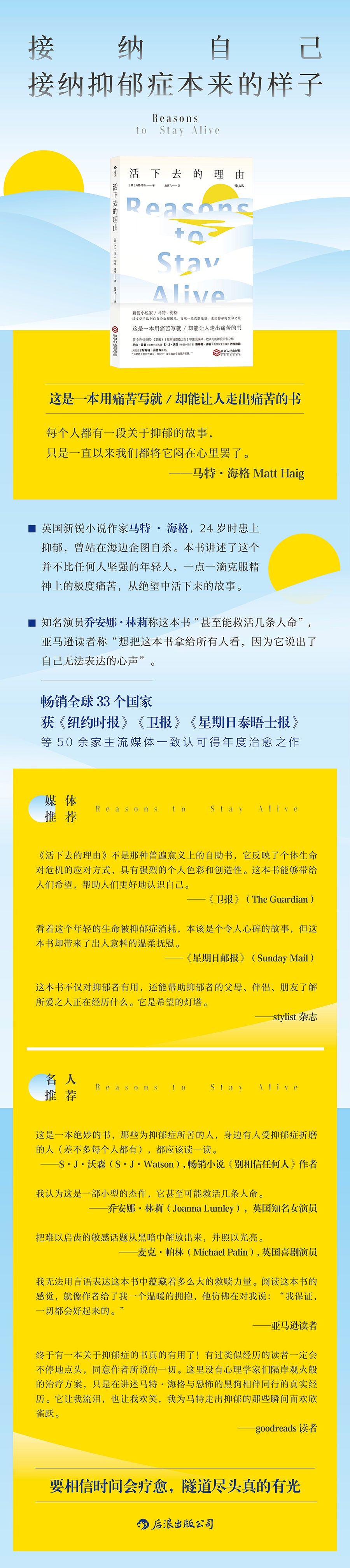 活下去的理由 这是一本用痛苦写就，却能让人走出痛苦的书，新锐小说家马特·海格以文学手法剖白自身心理困境， 再现一段克服绝望、走出抑郁的生命之旅