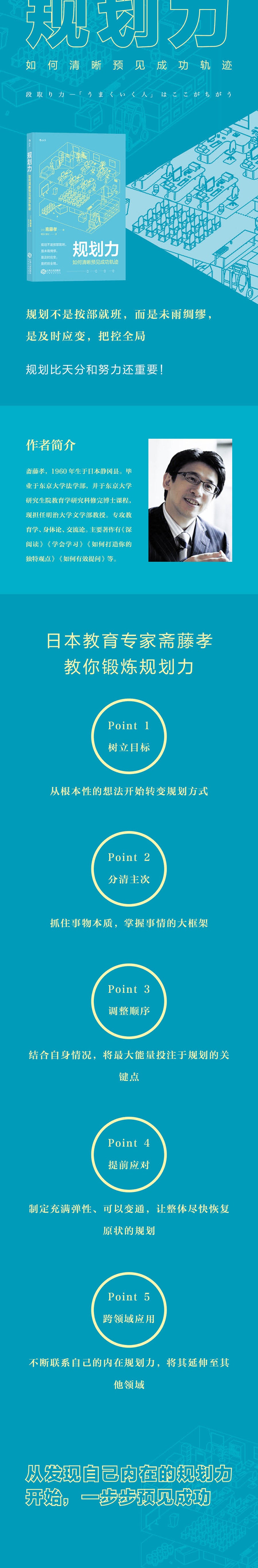 规划力：如何清晰预见成功轨迹  （规划比天分和努力还重要 从发现自己内在的规划力开始，一步步预见成功）