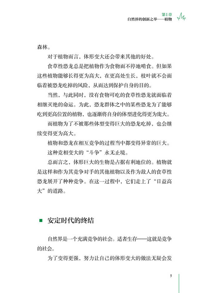 像杂草一样用力生存 把逆境转变为机遇的超强战略