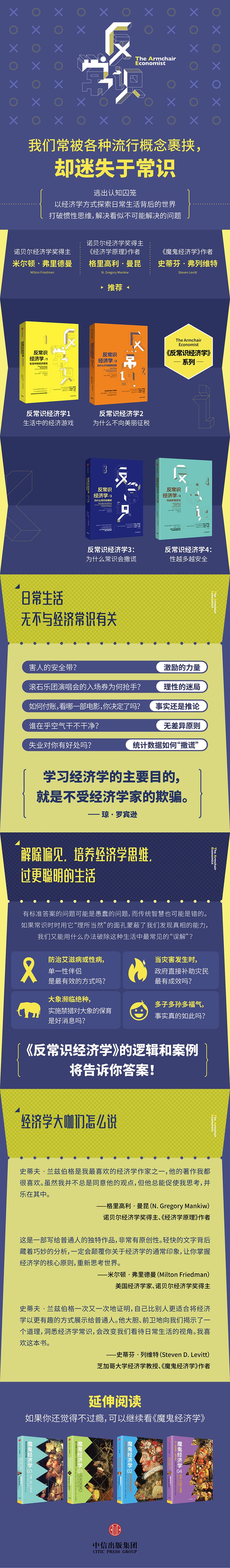 反常识经济学4：性越多越安全 - 文轩书苑