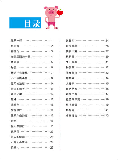 全脑思维升级训练4-5岁:观察与记忆力