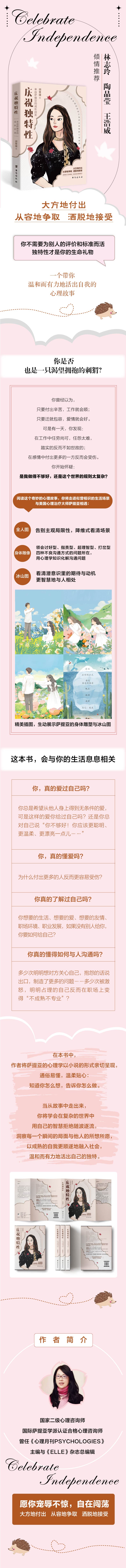 庆祝独特性：来自萨提亚的成长启发，成为更好的自己 化解亲情友情爱情职场中的逃避、讨好、强势、冷漠，不再用情绪处理问题，温和有力地活出自我的心理故事。