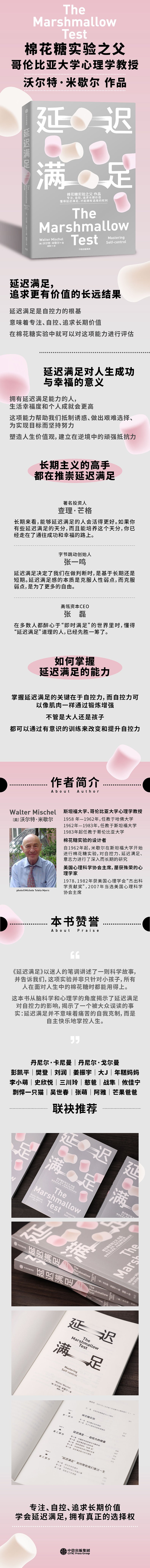 延迟满足【赠100天自律打卡表】 沃尔特·米歇尔著 棉花糖实验之父 哥伦比亚大学心理学教授作品 中信出版社