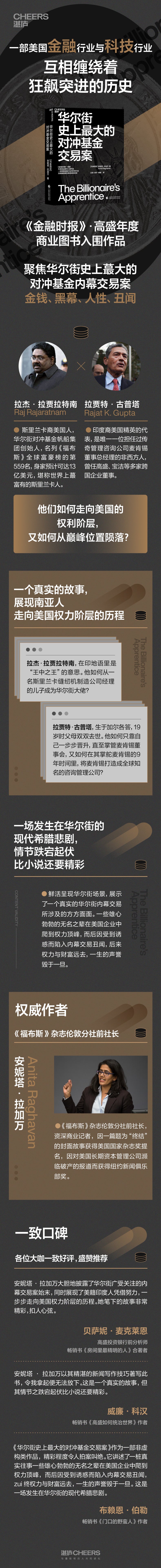 华尔街史上最大的对冲基金交易案 《金融时报》·高盛年度商业图书入围作品 一部美国金融行业与科技行业 互相缠绕着狂飙突进的历史