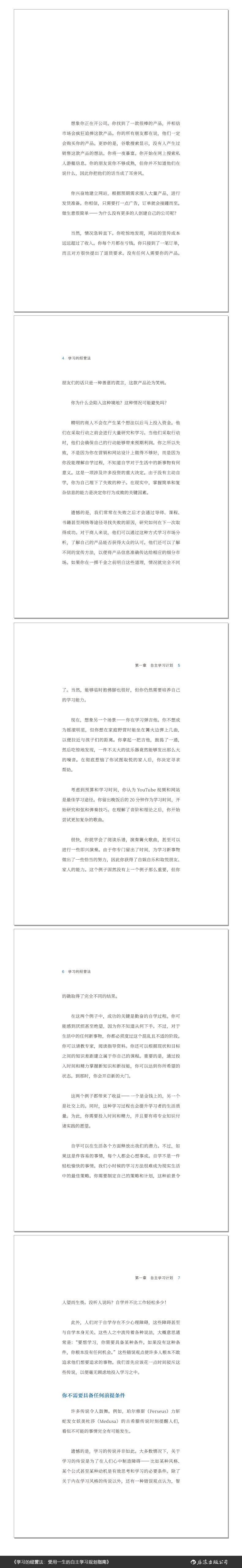 学习的经营法 : 受用一生的自主学习规划指南 美国亚马逊行为心理学图书分类榜榜*， 指标性书评网Goodreads逾九成读者一致五星好评！ 微博读书作家榜榜*，200w粉大V屠龙的胭脂井作序力荐