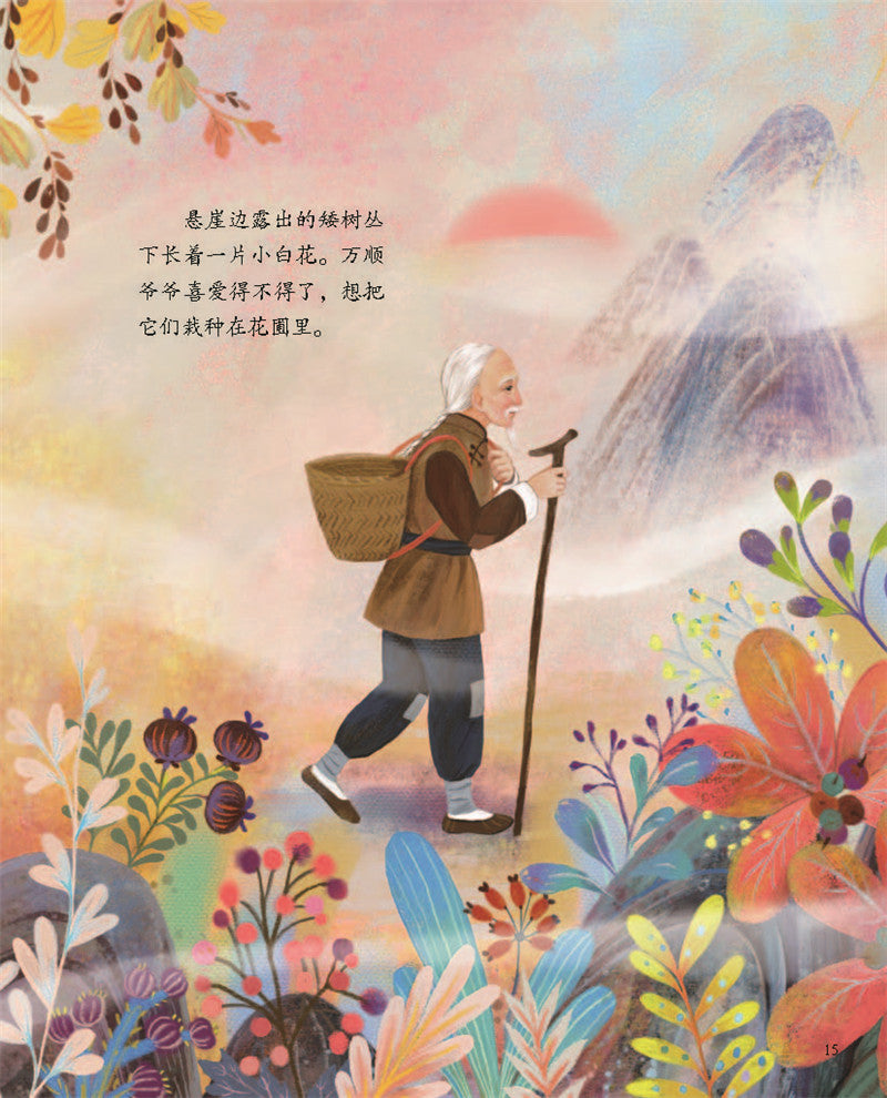 经典的中国民间童话，由儿童文学名家葛翠琳创作。作品取材于我国传统的民间童话，表达了对纯真童心、美丽自然的深情歌颂。配以青年画家灵动纯美的图画，对儿童的美育和德育具有双重作用。