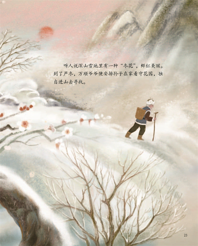 经典的中国民间童话，由儿童文学名家葛翠琳创作。作品取材于我国传统的民间童话，表达了对纯真童心、美丽自然的深情歌颂。配以青年画家灵动纯美的图画，对儿童的美育和德育具有双重作用。