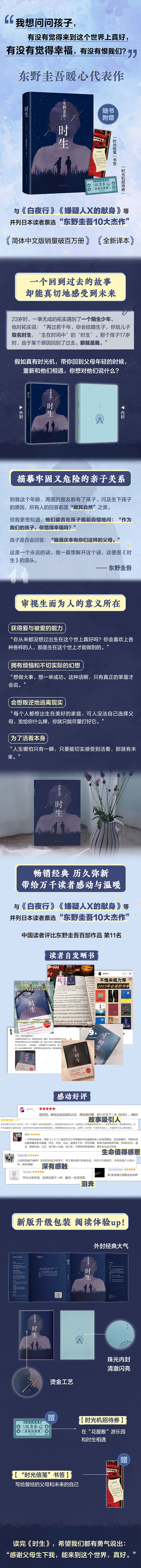 东野圭吾：时生（父母能否自信地问孩子：作为我们的孩子，你觉得幸福吗？易烊千玺推荐。2023新译本） 东野圭吾暖心代表作，中文简体版销量破百万册！父母能否自信地问孩子：作为我们的孩子，你觉得幸福吗？易烊千玺推荐！赠“时光机招待券”和“时光信笺”书签，2023新译本