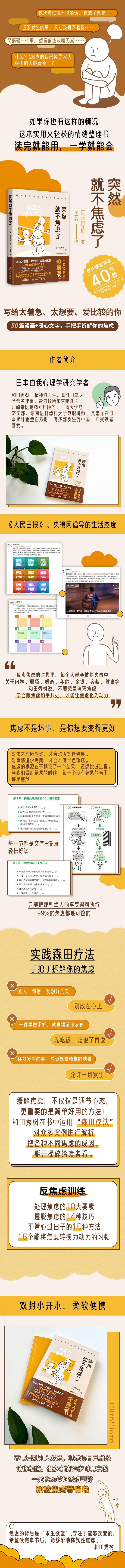 突然就不焦虑了（读完就能用，一学就能会，和田医生用漫画拆解你的焦虑） 人民日报倡导的生活态度，原作畅销30万册的情绪整理术。写给太着急、太想要、爱比较的你。处理焦虑的10大要素和14种技巧，用平常心过日子的10种方法，16个将焦虑转换为动力的习惯。