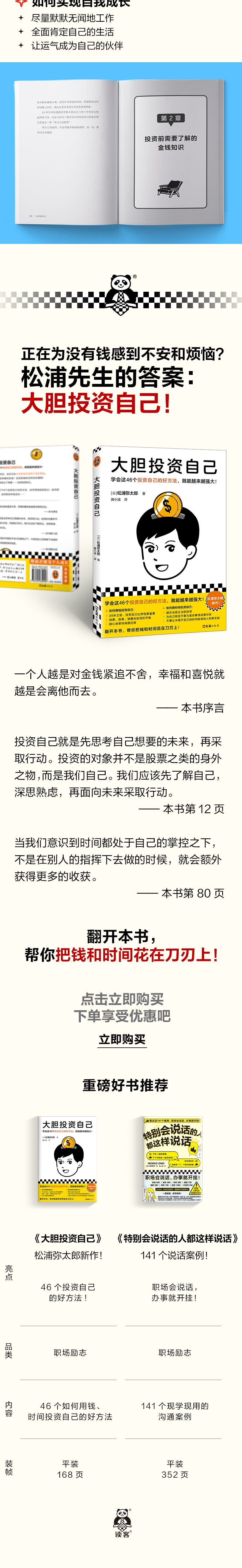 大胆投资自己 （学会这46个投资自己的好方法，就能越来越强大！松浦弥太郎新作！39岁之前投资自己比存钱重要）（读客经管文库） 39岁之前投资自己比存钱重要/消费、浪费、储蓄和投资的平衡/娱乐也是正当的投资/耐心地等待高额回报/为自己规定不要为某些事情浪费时间！读客熊猫君出品