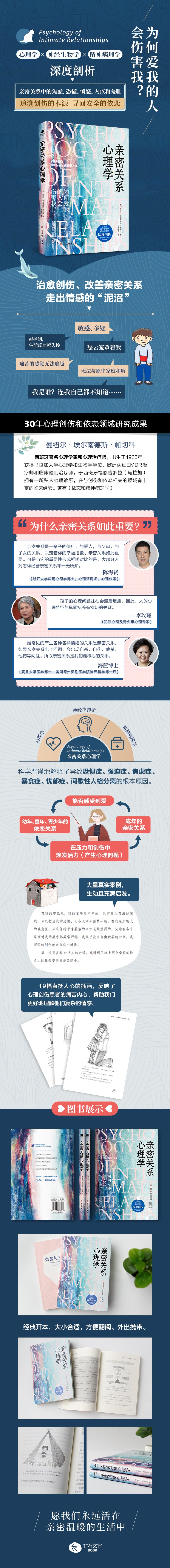 亲密关系心理学：为何爱我的人会伤害我 西班牙著名心理学专家和心理治疗师深度剖析影响亲密关系的关键要素，摆脱亲密关系中的焦虑、恐慌、愤怒、内疚和羞耻，治愈童年创伤、改善亲密关系，走出情感的“泥沼”。适用于所有亲子、家庭、两性关系。