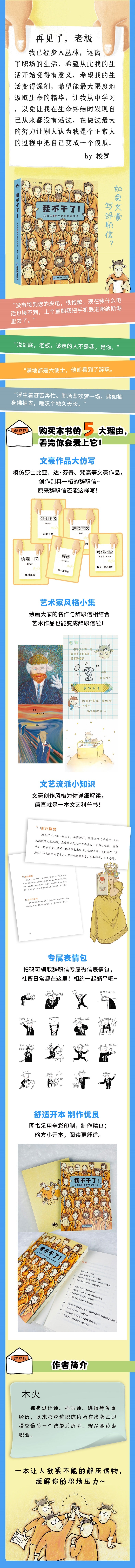 我不干了！文豪的50种辞职信写作法 如果文豪也写辞职信，你会看到什么？用文豪的口吻奉上一封辞职信，来一次说走就走的辞职！