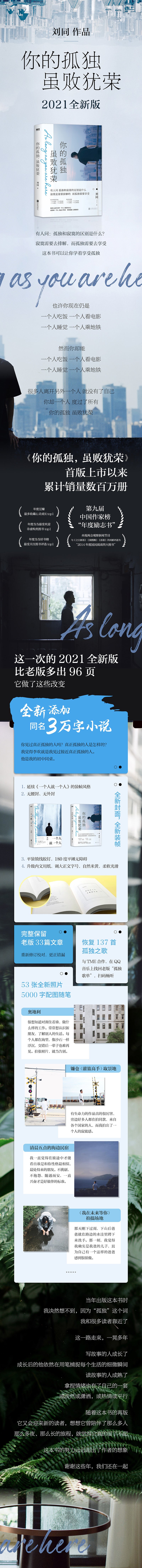 你的孤独，虽败犹荣（畅销纪念版，新增3万字同名小说） 新增3万字同名小说、53张摄影作品及5千字随笔。寂寞需要排解，而孤独需要享受，这本书可以让你学着享受孤独。愿你比别人更不怕一个人独处，愿日后谈起时你会被自己感动。