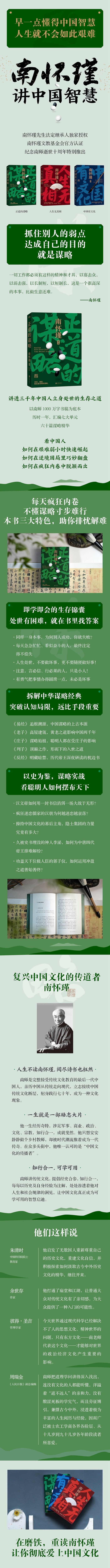 南怀瑾系列：正道的谋略 每天疯狂内卷，不懂谋略寸步难行！ 南怀瑾带你看透三千年中国人立身处世的生存之道！看中国人如何在艰难弱小时快速崛起，如何在逆境困局里巧妙翻盘，如何在疯狂内卷中脱颖而出！