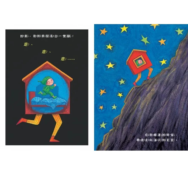 明天，我會去到什麼地方？ （幾米新書）