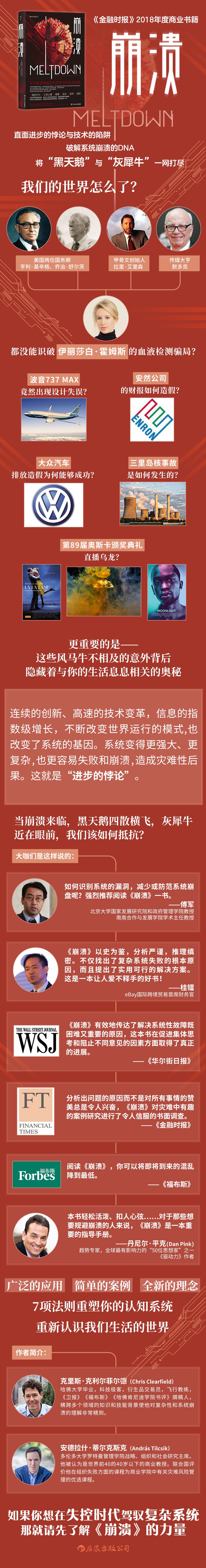 崩溃：关于即将来临的失控时代的生存法则 - 文轩书苑