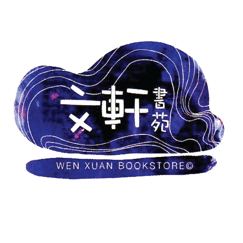 文轩书苑 Wen Xuan Bookstore