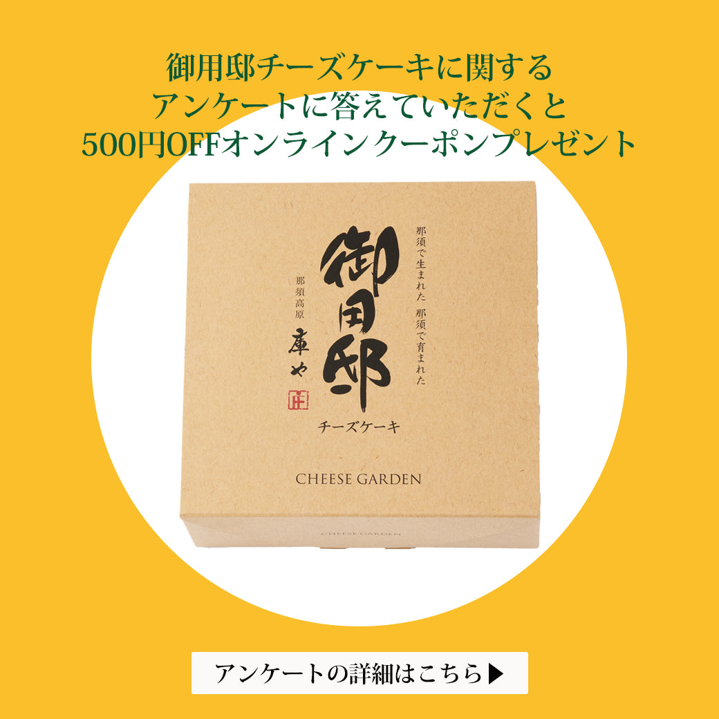 御用邸チーズケーキに関するアンケート グループインタビューご協力のお願い