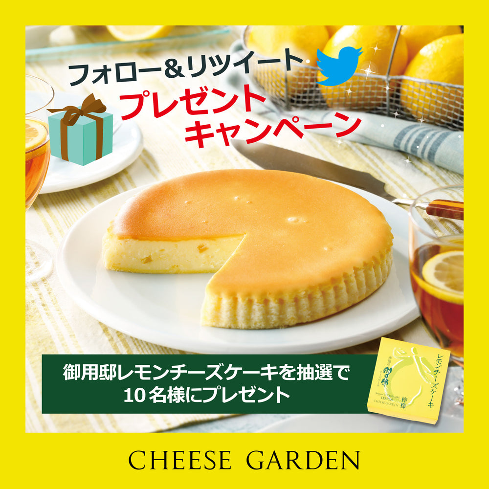 チーズガーデン チーズケーキのお取り寄せ 贈り物ならcheese Garden