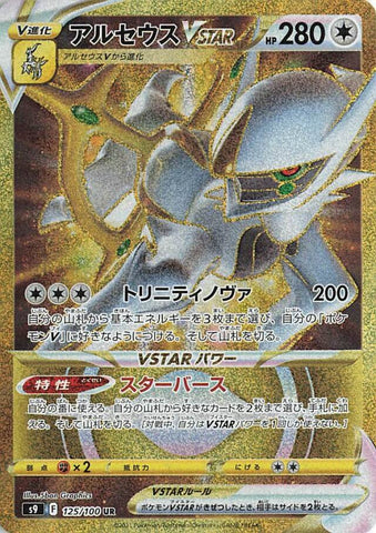 Arceus Gold VSTAR