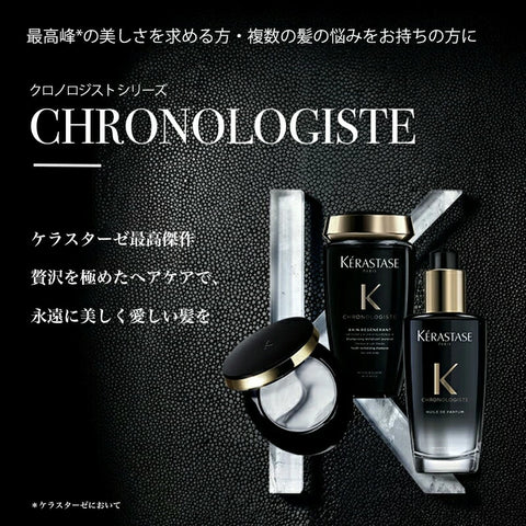 正規販売店】KERASTASE ケラスターゼ CH マスク クロノロジスト R