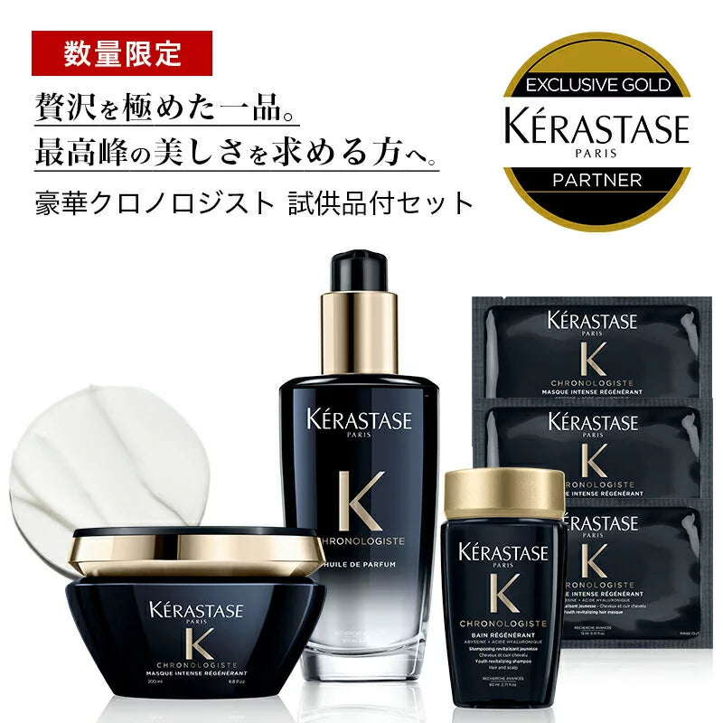 パイアされ KERASTASE ケラスターゼ CH セラム UN セラム クロノ