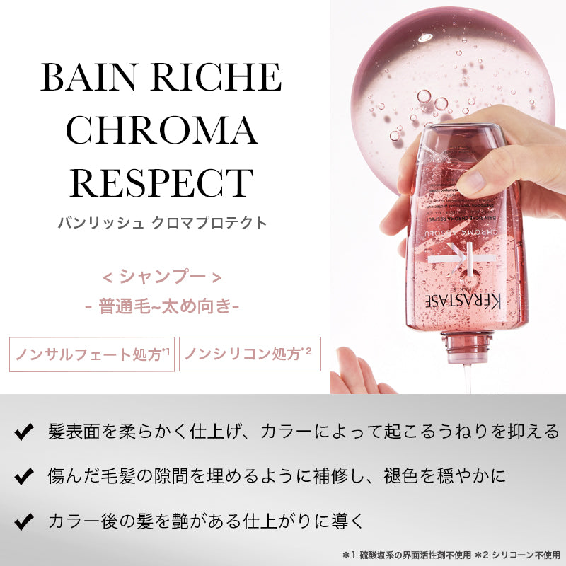 ケラスターゼ CA バンリッシュ クロマプロテクト シャンプー 10ml