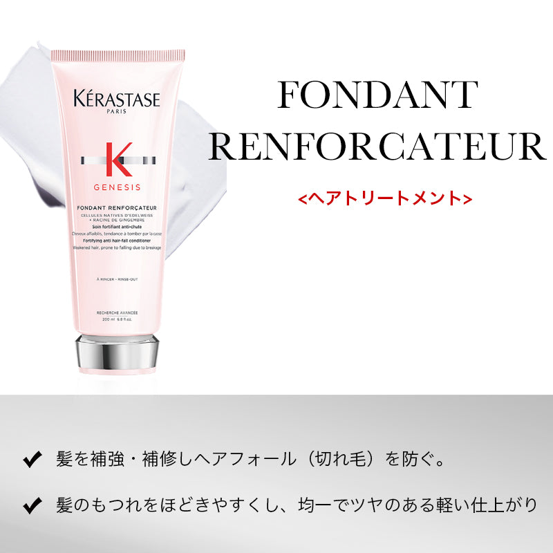 正規販売店】KERASTASE ケラスターゼ GN フォンダン リインフォーサー