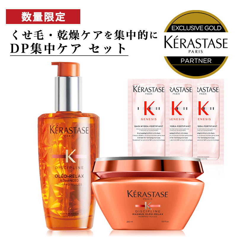 正規販売店】KERASTASE ケラスターゼ DP フルイド オレオリラックス