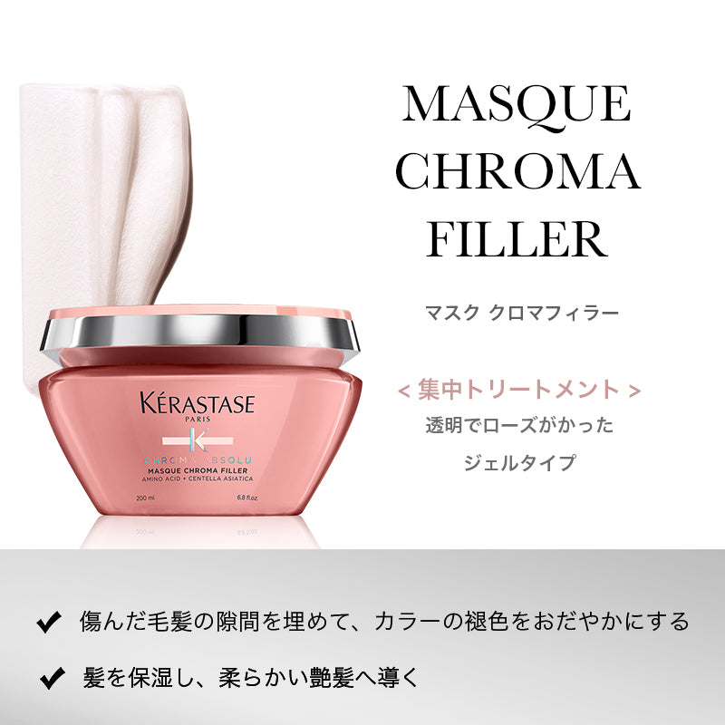 新品・未開封 ケラスターゼ CA マスク クロマフィラー 500ml - ヘアケア