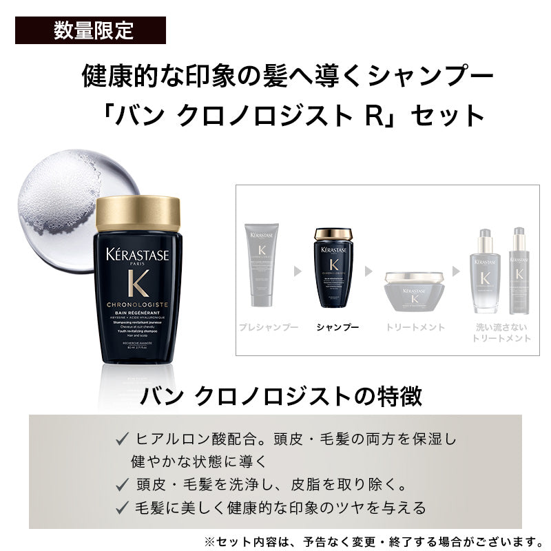 正規販売店】KERASTASE ケラスターゼ CH マスク クロノロジスト R