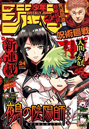 Weekly Shonen JUMP 2015 #32 Japan Manga Magazine Hinomaru Zumo