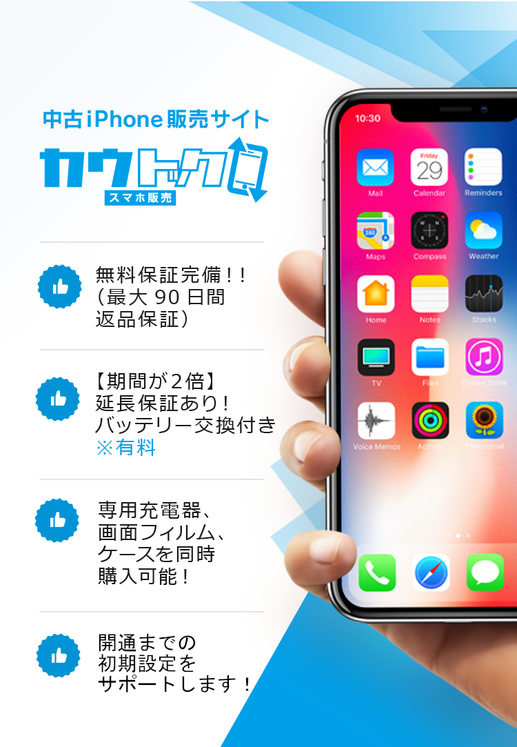 中古iPhone専門販売サイト『カウトック』SIMフリーアイフォン在庫多数あり‼