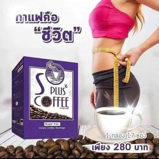 S Plus Coffee | เอสพลัสคอฟฟี่ | กาแฟลดความอ้วน – www.bota-p.com