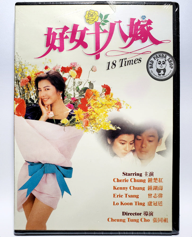 Bad Panda Shop — 18 Times (1988) 好女十八嫁(Region Free DVD 