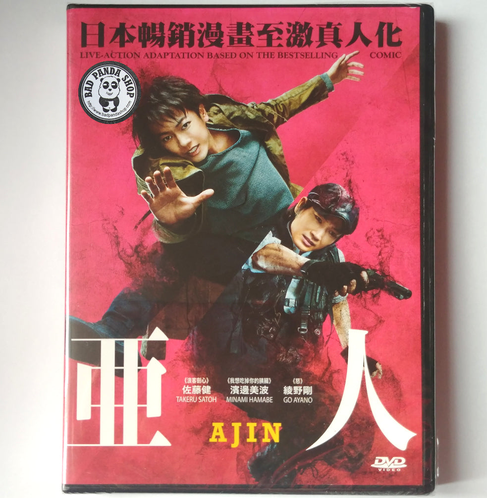 輸入品・未使用】Ajin/ [DVD]