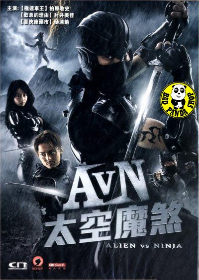 Bad Panda Shop — Alien vs Ninja (2001) (Region 3 DVD) (English