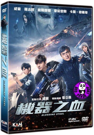 Bad Panda Shop — Bleeding Steel (2017) 機器之血(Region 3 DVD) (English  Subtitled)