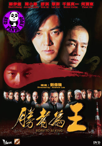 born to be king 胜者为王 (2000) (region free dvd) (english