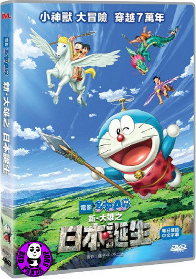 Bad Panda Shop Doraemon Nobita And The Birth Of Japan 16 16 多啦a夢 新 大雄之日本誕生 R