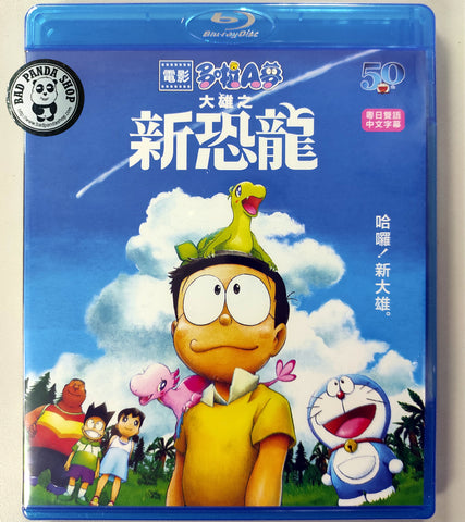 Bad Panda Shop Doraemon The Movie Nobita S New Dinosaur 電影多啦a夢 大雄之新恐龍 Regio